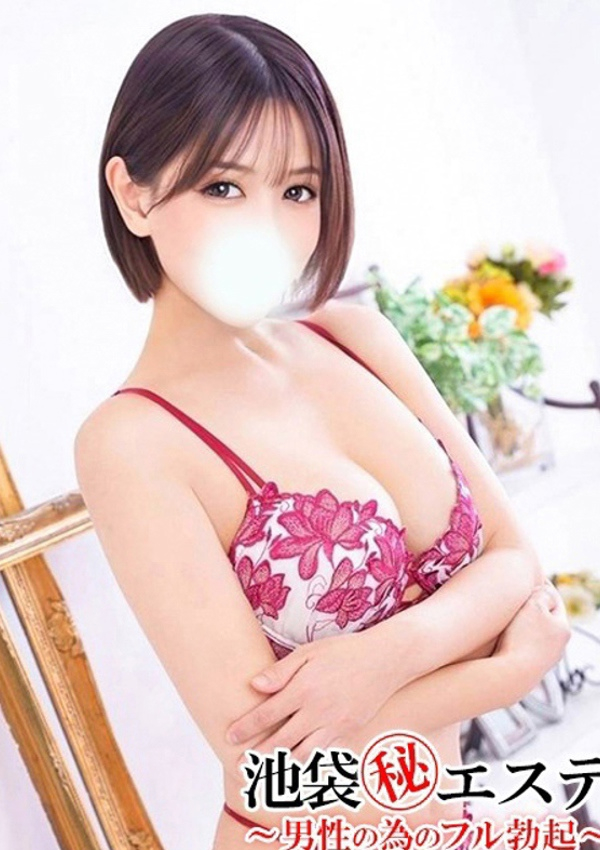 湊ちあき、池袋㊙エステフル勃起 1