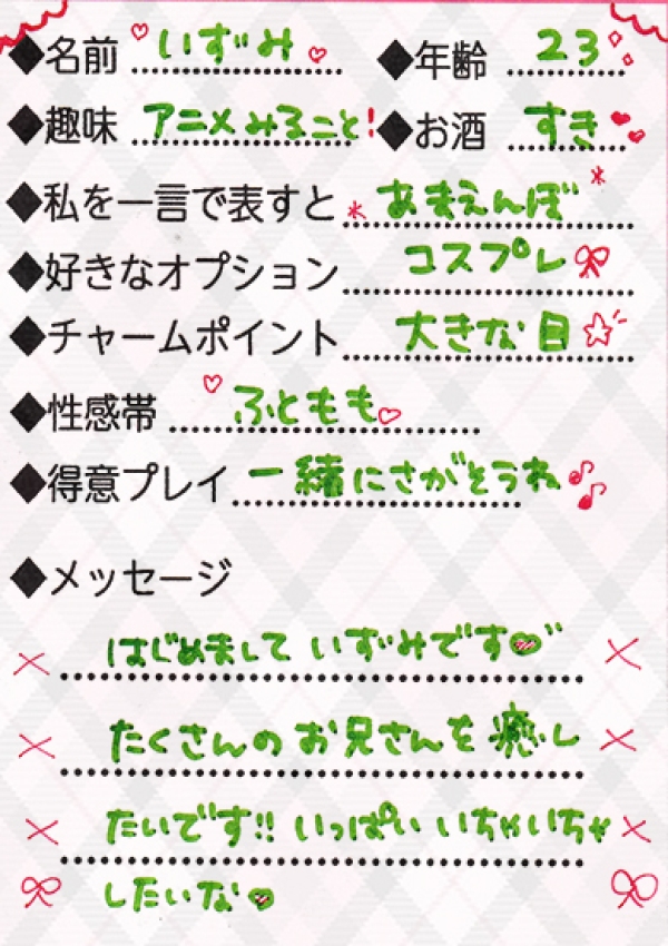 いずみ、Lovin'金沢(ラヴィン金沢) 11