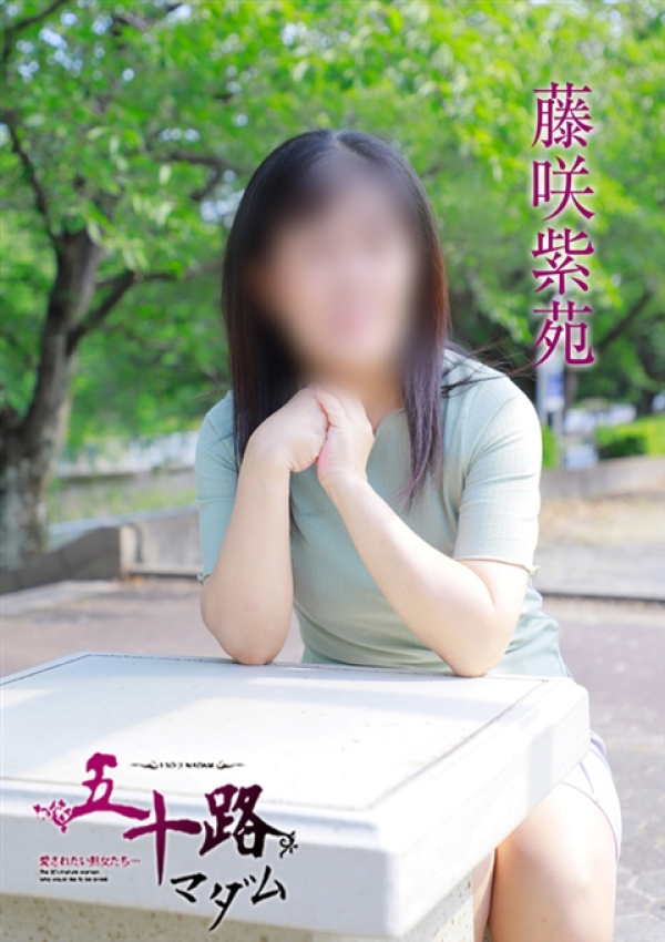 藤咲紫苑、五十路マダム姫路店(カサブランカグループ) 8