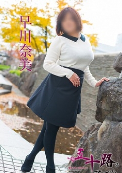 早川奈美、五十路マダム 1