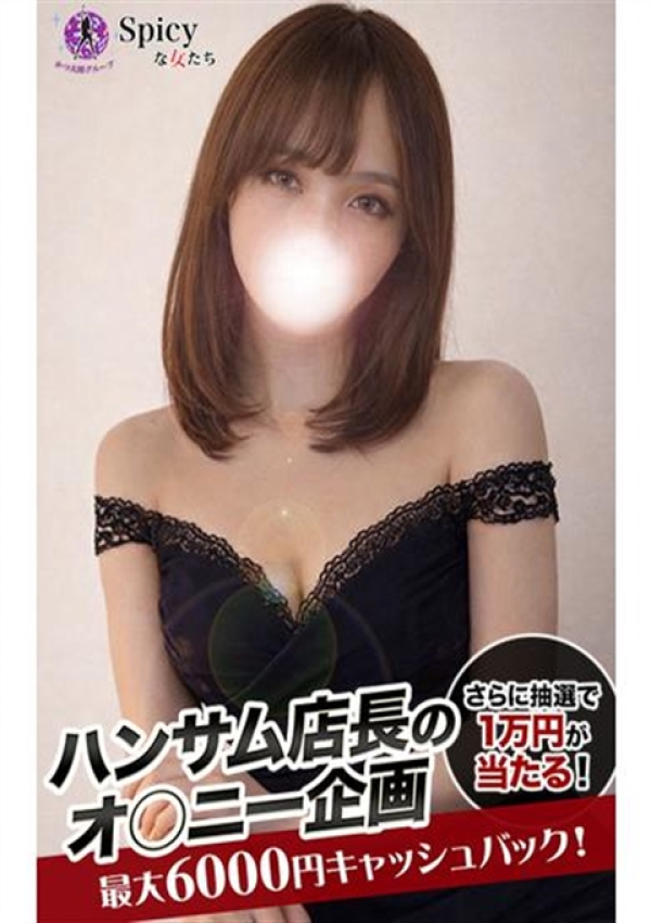 かれん、Spicyな女たち 2