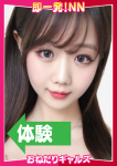 =みつき=、即リーチ一発!おねだりギャルズConection