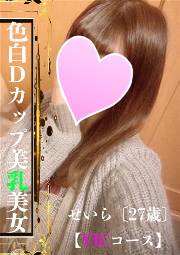 せいら【VIC】、ROYAL STAR