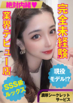 【ひな】、絶対内緒♡濃厚シークレットサービス