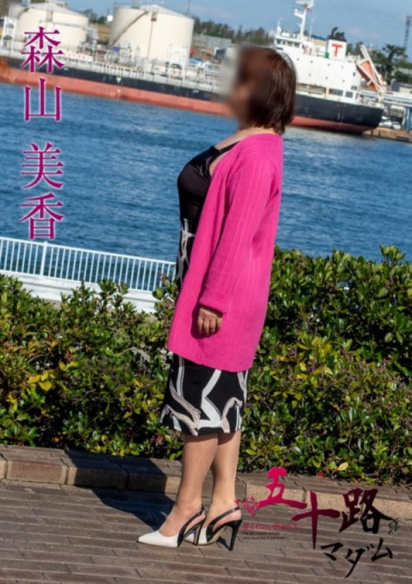 森山美香、五十路マダム金沢店(カサブランカグループ) 4