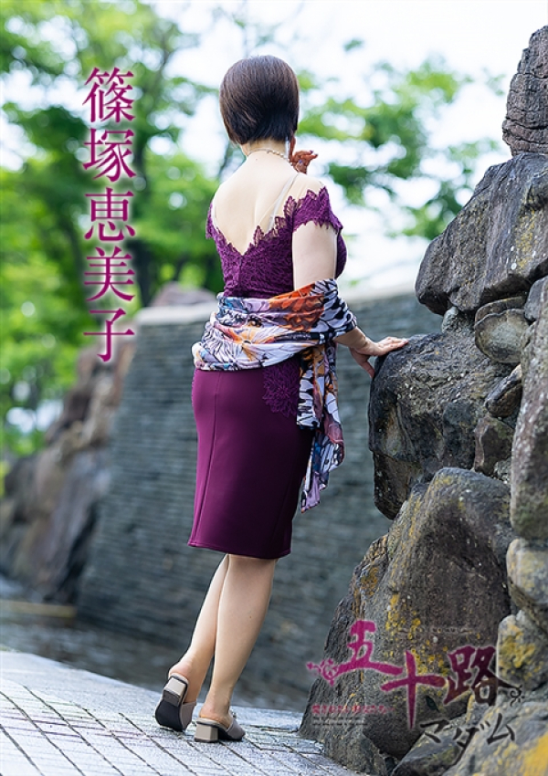 篠塚恵美子、五十路マダム 福山店 3