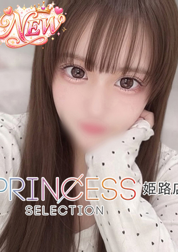 れんか、プリンセスセレクション姫路 1