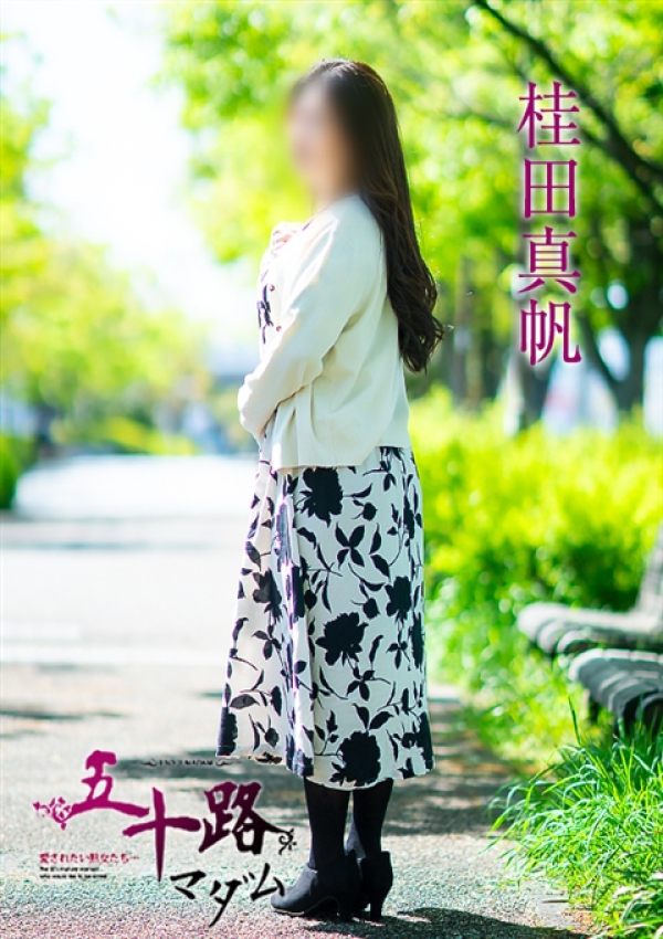 桂田真帆、五十路マダム～岡山～ 2