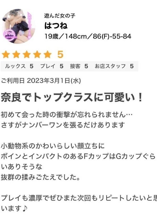 はつね、プロフィール奈良店 7