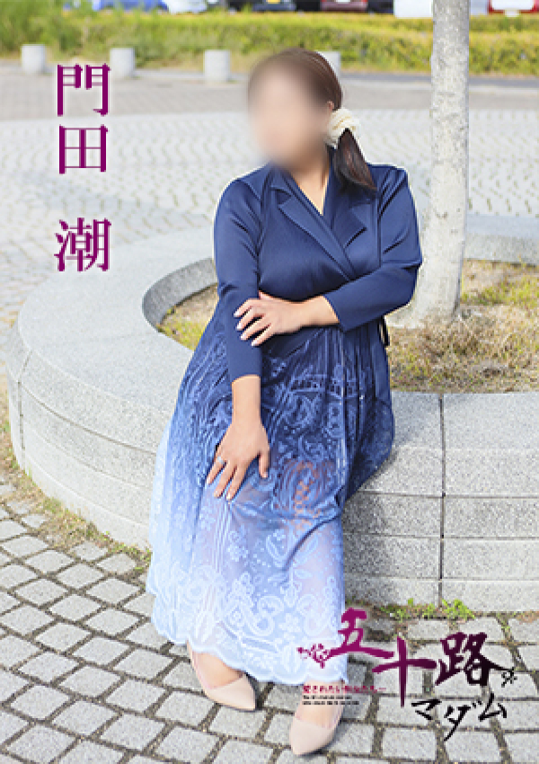 門田潮、五十路マダム 愛されたい熟女たち 高松店 1