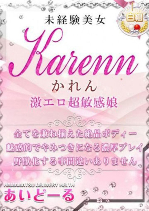 かれん、あいどーる