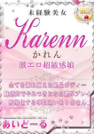 あいどーる、かれん