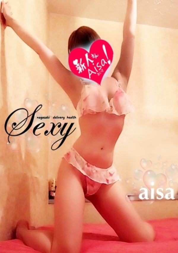 あいさ、セクシー 15
