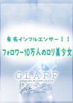 かんな、GLAFF