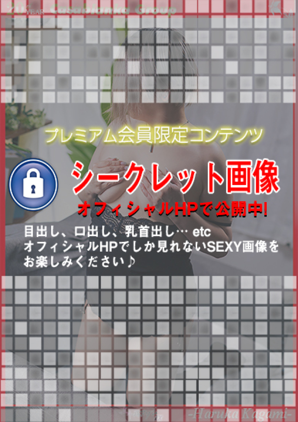 加賀美はるか、五十路マダム金沢店(カサブランカグループ) 8