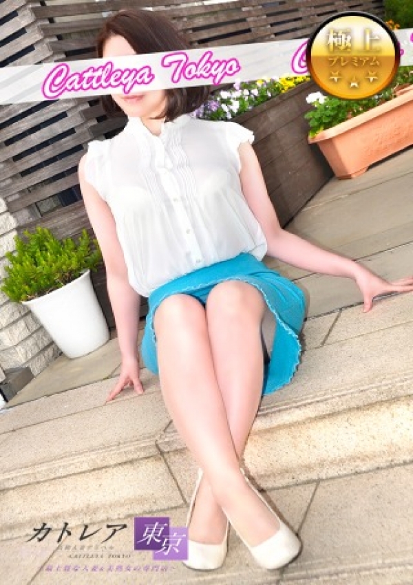 夏目、高級人妻デリヘル カトレア東京 5