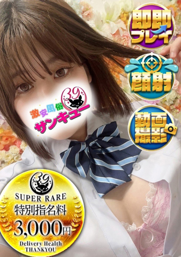 もあ、サンキュー仙台店