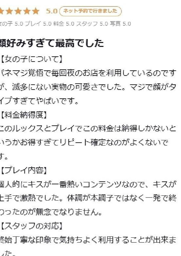 みるく、プロフィール天王寺 9