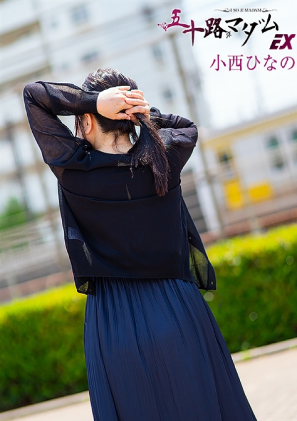 小西ひなの、五十路マダムエクスプレス船橋店(カサブランカグループ) 8