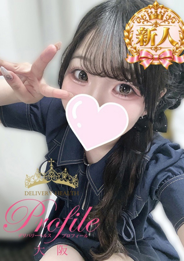 潤/うる、プロフィール天王寺 1