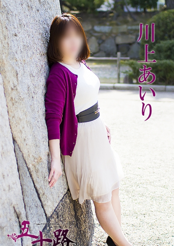 川上あいり、五十路マダム 愛されたい熟女たち 高松店 5