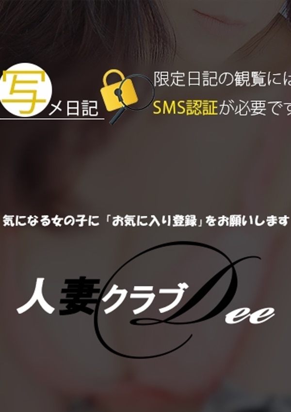 しずく、金沢人妻 Club DEE 6
