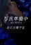 桃瀬-ももせ-