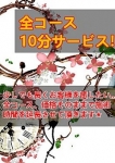 10分サービス、男の潮吹きパラダイス