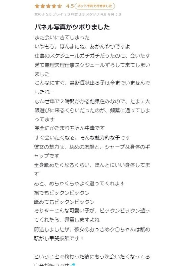 愛のかたまり、プロフィール天王寺 12