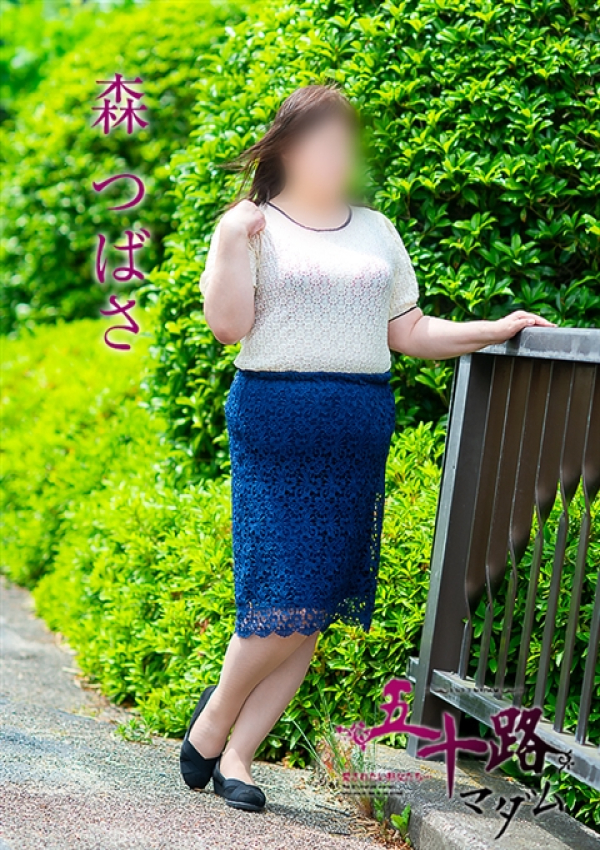 森つばさ、五十路マダム姫路店(カサブランカグループ) 3