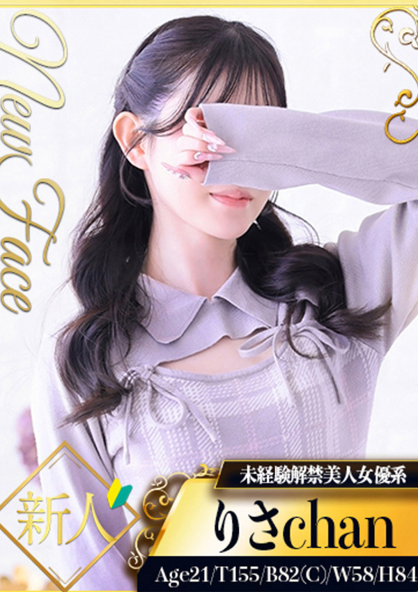 りさ、シャブール 2
