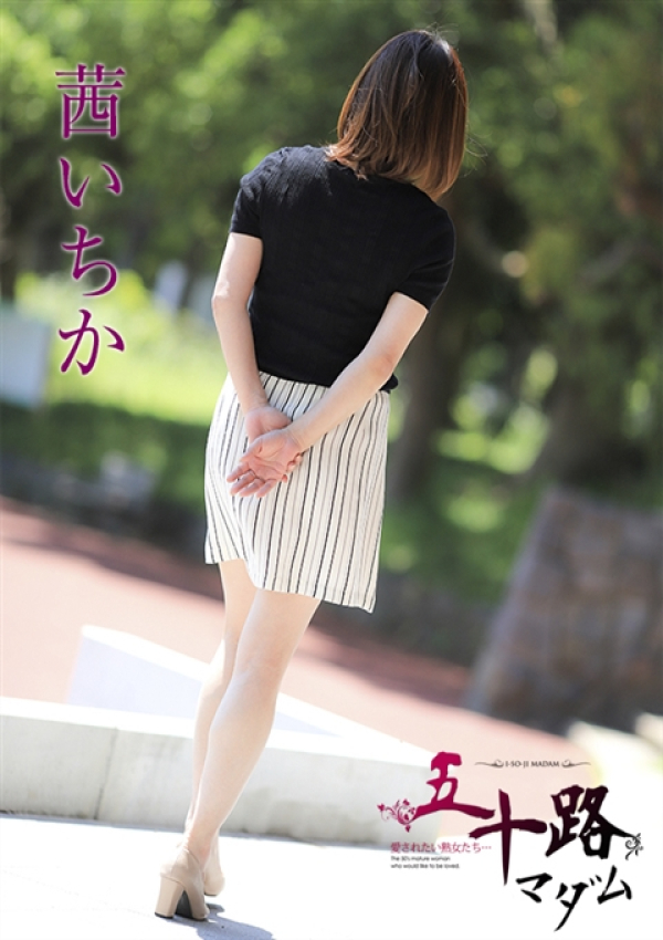 茜いちか、五十路マダム姫路店(カサブランカグループ) 4