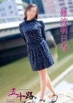 難波明日香