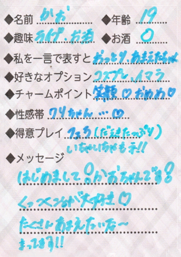 かお、Lovin'金沢(ラヴィン金沢) 7