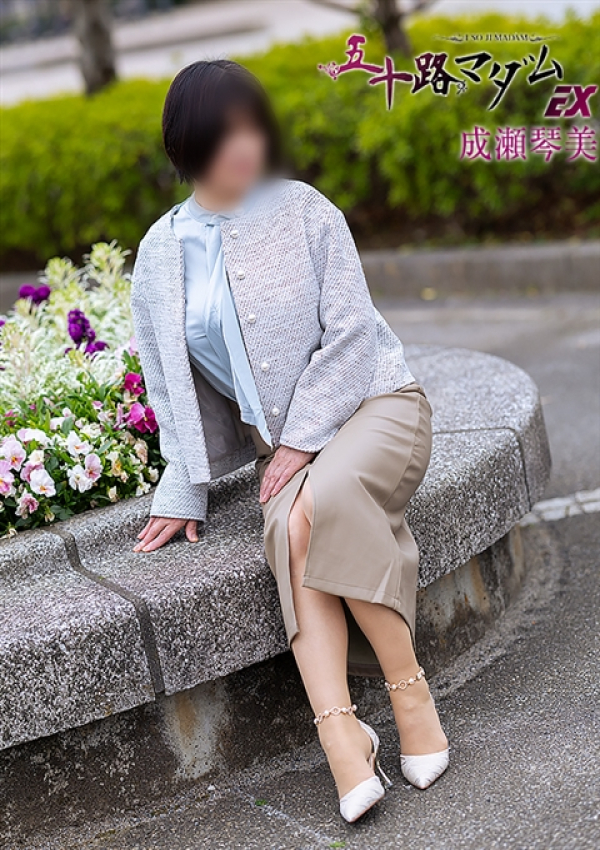 成瀬琴美、五十路マダムエクスプレス船橋店(カサブランカグループ) 1