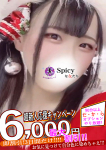 のい、Spicyな女たち