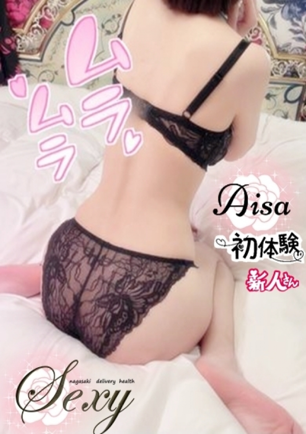 あいさ、セクシー 7