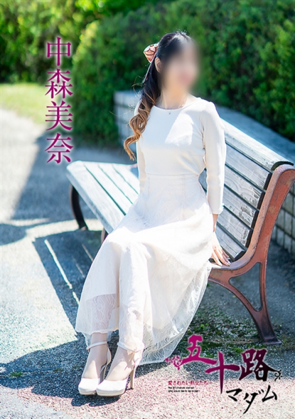 中森美奈、五十路マダム浜松店(カサブランカグループ) 3