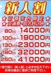アラレ、ドMバスターズ京都店