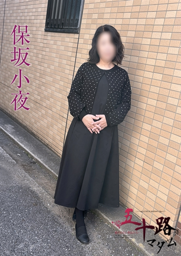 保坂小夜、五十路マダムエクスプレス船橋店(カサブランカグループ)