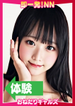 =るな=、即リーチ一発!おねだりギャルズConection
