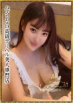 鈴木えま、CoCoCia∼ココシア∼ハズレない高級デリヘル美人専門店