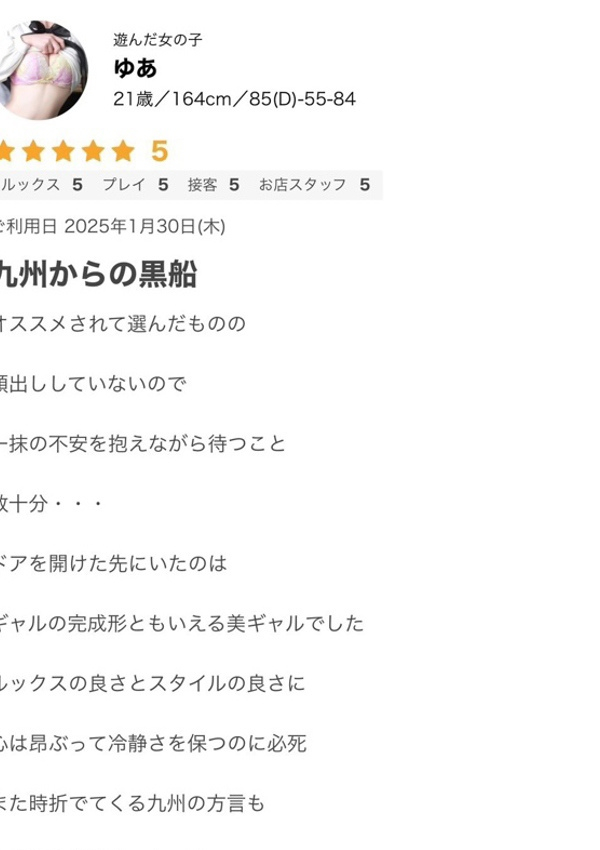 ゆあ、ギャルズネットワーク大阪 5