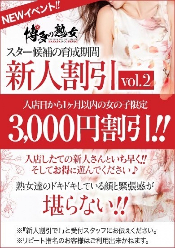 ゆき、博多の熟女