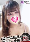 あやか、Spicyな女たち
