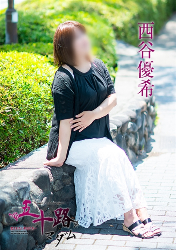 西谷優希、五十路マダム～岡山～ 12