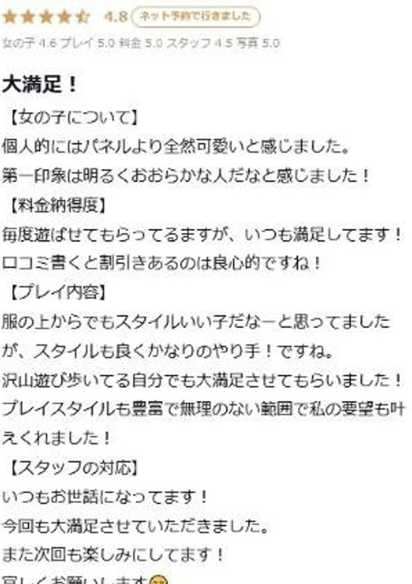 恋のさんご、プロフィール岡山店 10
