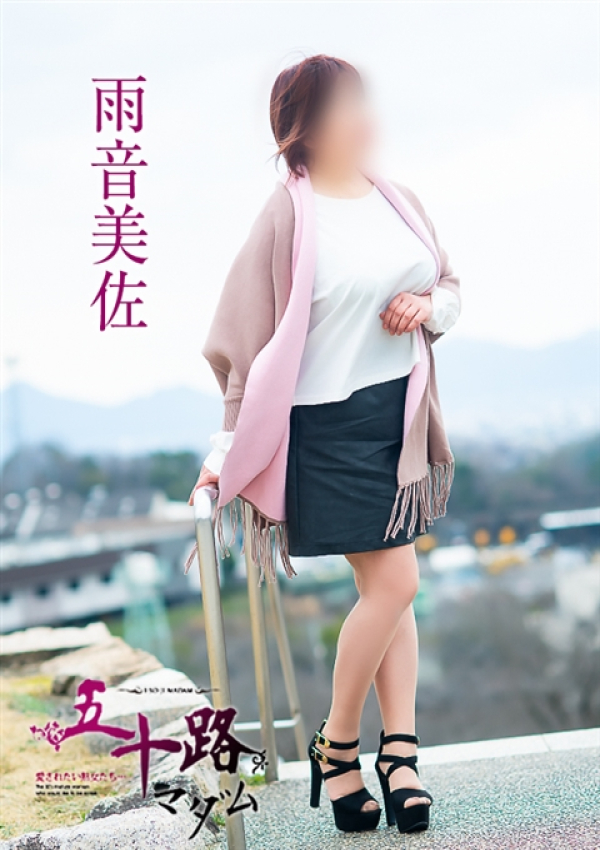 雨音美佐、五十路マダム浜松店(カサブランカグループ) 3
