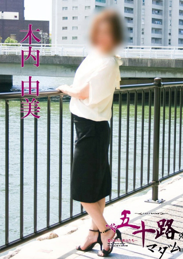 木内由美、五十路マダム飯塚店(カサブランカグループ) 5