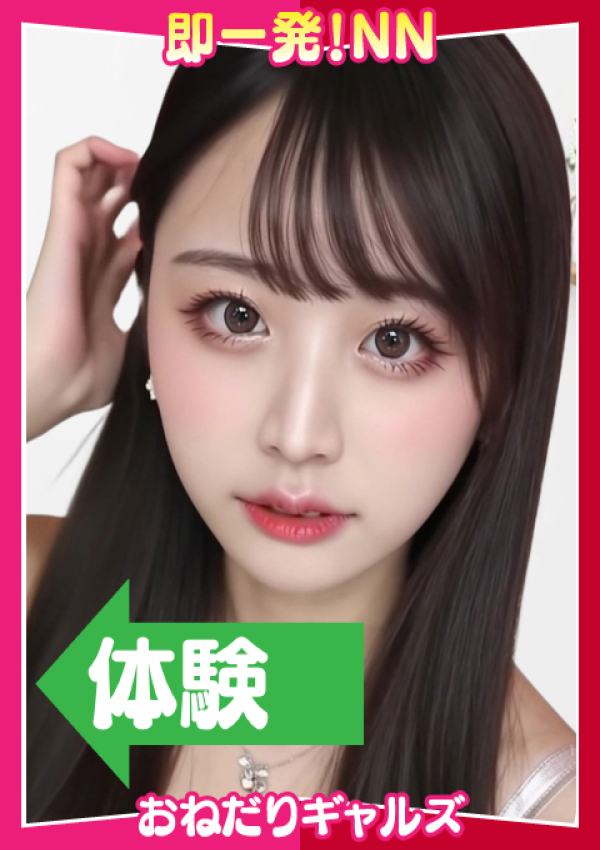 =まゆ=、即リーチ一発!おねだりギャルズConection